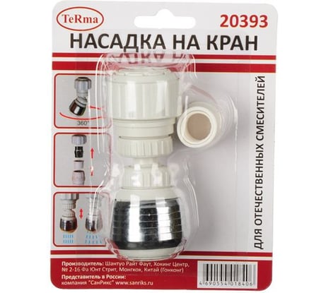 Аэратор Melodia della vita пластиковый Melodia della vita , 2 функции, д/отеч.смесит. 33993