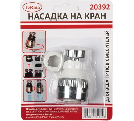 Аэратор пластиковый Melodia della vita , 2 функции, белый 33992