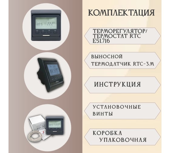 Терморегулятор RTC E51 Чёрный 823