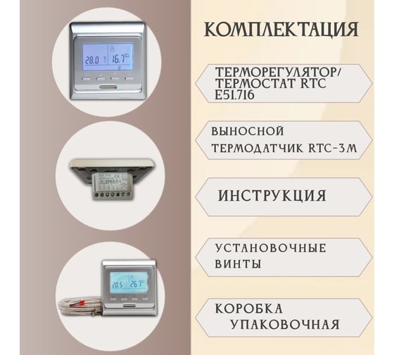 Терморегулятор RTC E51 (Серебро) 1141