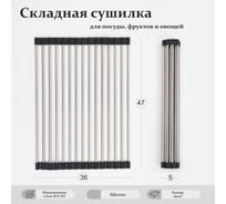 Коврик для сушки посуды (ролл-мат) Alcora гибкий 47x36 см черный 3046629B