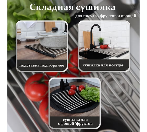 Коврик для сушки посуды (ролл-мат) Alcora гибкий 47x36 см черный 3046629B
