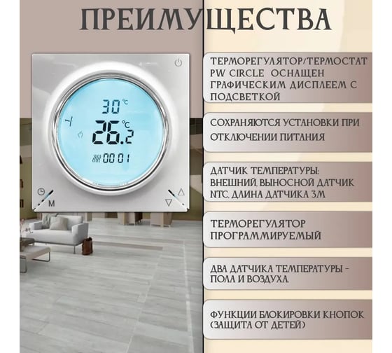 Терморегулятор RTC CIRCLE 00-00001096