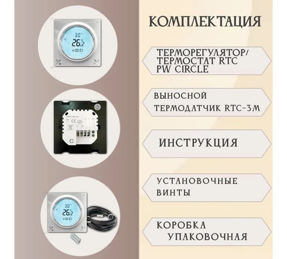 Терморегулятор RTC CIRCLE 00-00001096