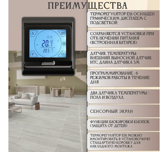 Терморегулятор RTC E91 черный 1194