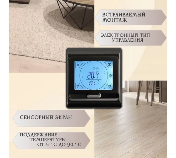 Терморегулятор RTC E91 черный 1194