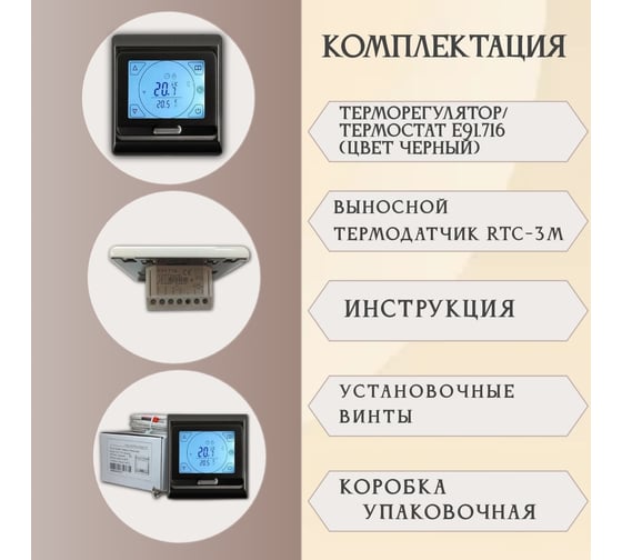 Терморегулятор RTC E91 черный 1194