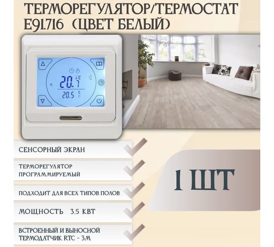 Терморегулятор RTC E91 140