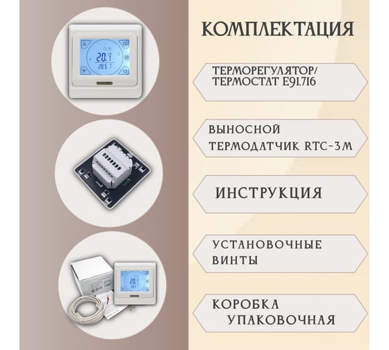 Терморегулятор RTC E91 140