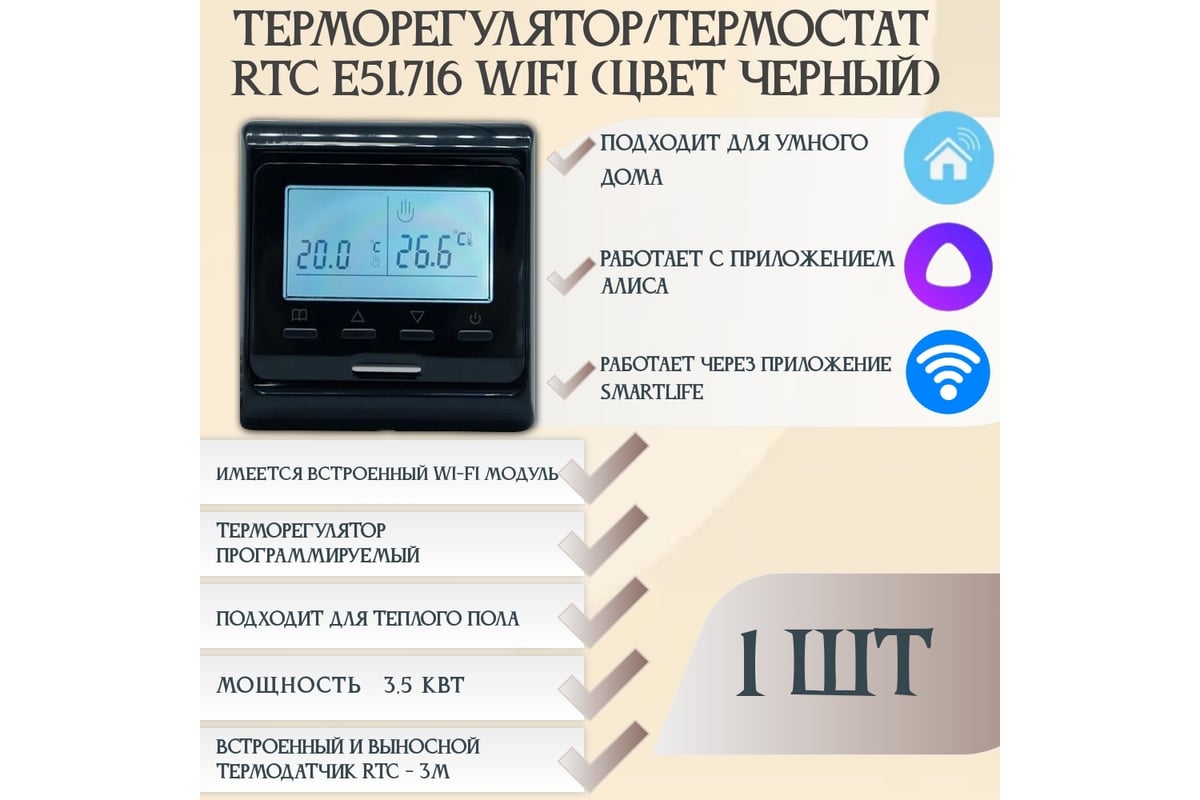 Терморегулятор RTC E51 WIFI BLACK 00-00001090 - выгодная цена, отзывы,  характеристики, фото - купить в Москве и РФ