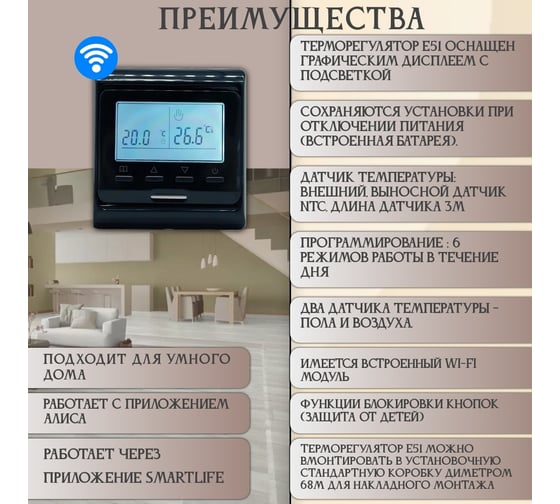 Терморегулятор RTC E51 WIFI BLACK 00-00001090