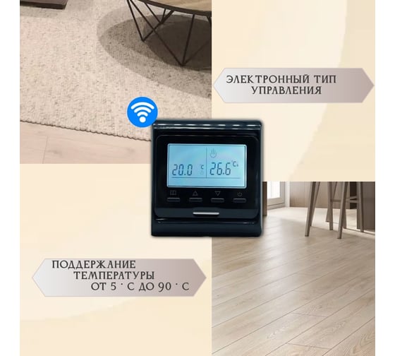 Терморегулятор RTC E51 WIFI BLACK 00-00001090