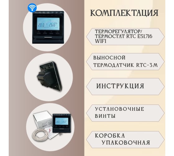 Терморегулятор RTC E51 WIFI BLACK 00-00001090