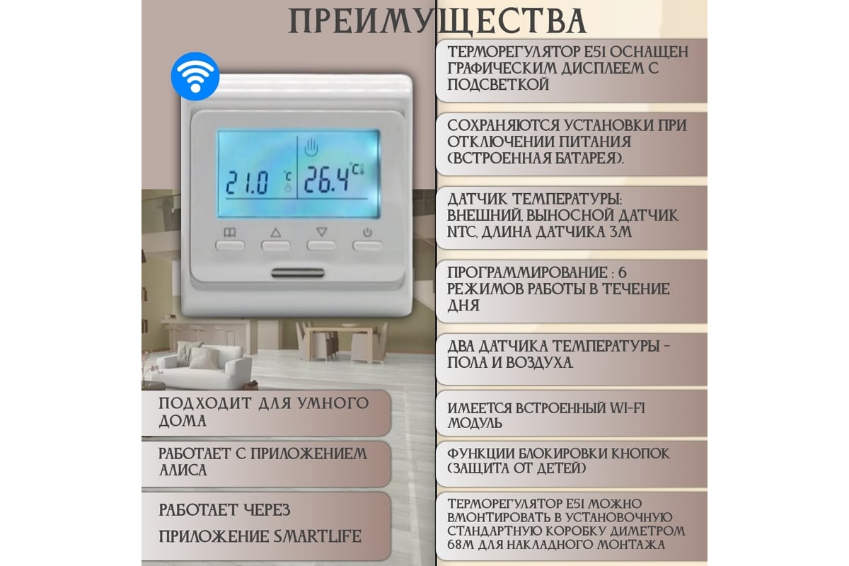 Терморегулятор RTC E51 WIFI WHITE 00-00001091