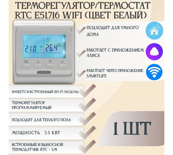 Терморегулятор RTC E51 WIFI WHITE 00-00001091