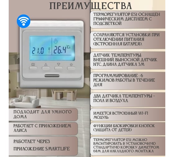 Терморегулятор RTC E51 WIFI WHITE 00-00001091