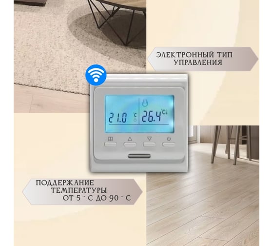 Терморегулятор RTC E51 WIFI WHITE 00-00001091