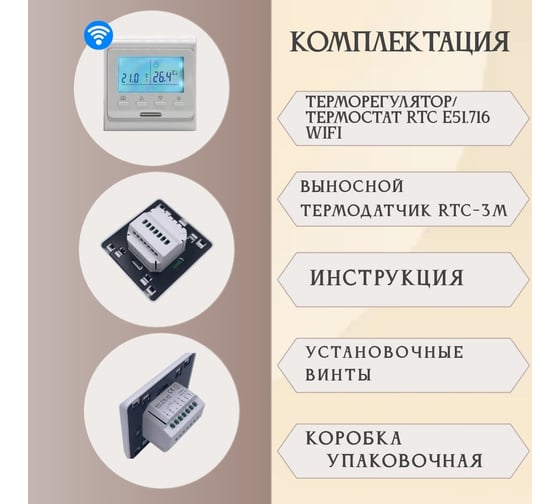 Терморегулятор RTC E51 WIFI WHITE 00-00001091