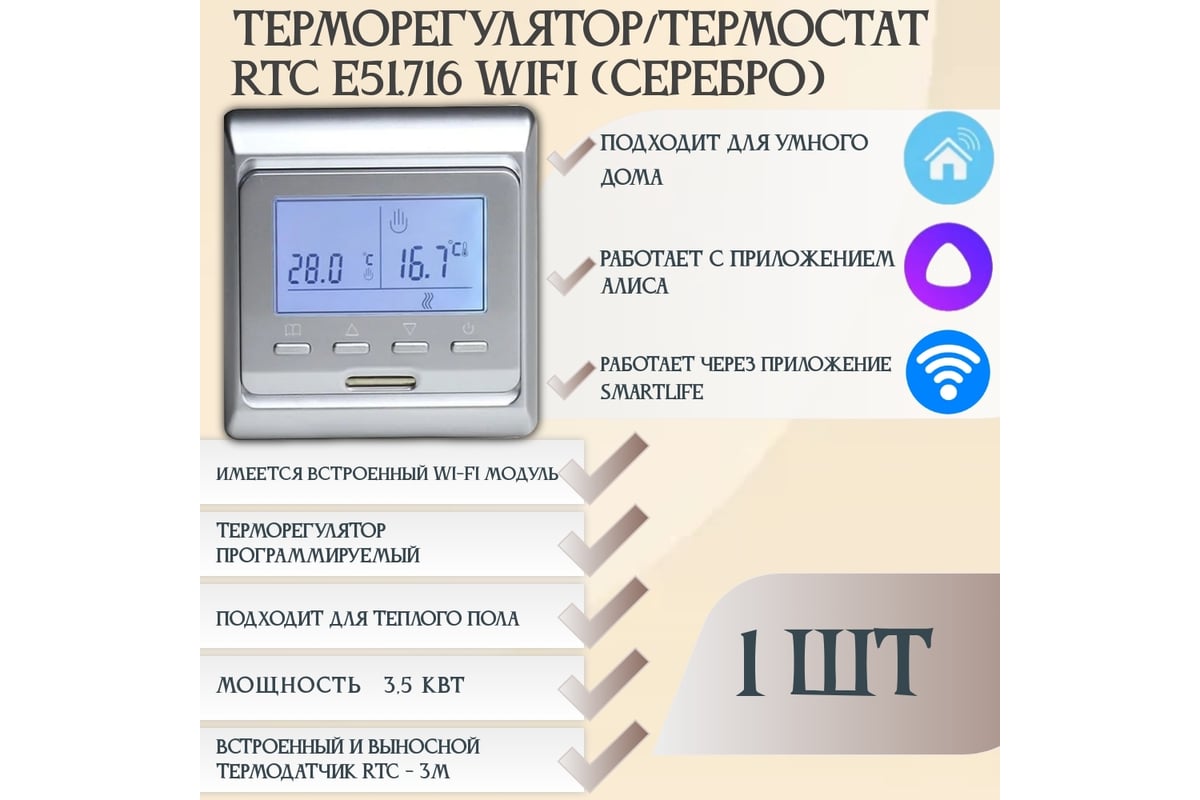 Терморегулятор RTC E51 WIFI SILVER 00-00001320 - выгодная цена, отзывы,  характеристики, фото - купить в Москве и РФ