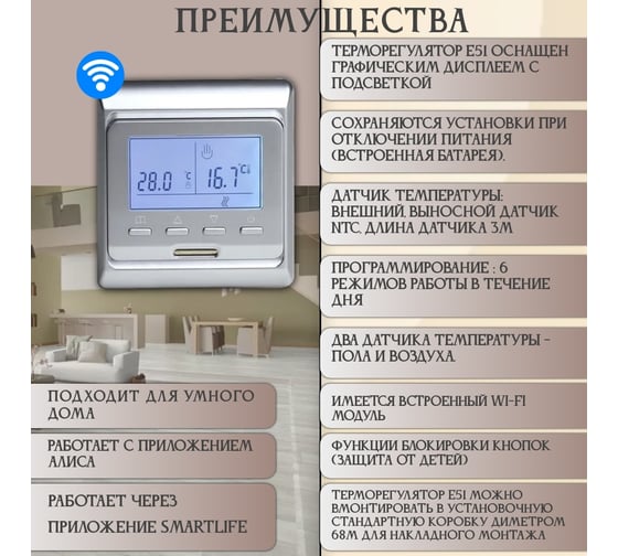 Терморегулятор RTC E51 WIFI SILVER 00-00001320