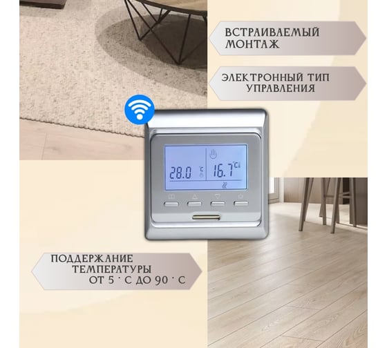 Терморегулятор RTC E51 WIFI SILVER 00-00001320