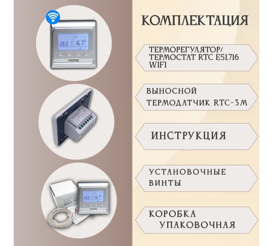 Терморегулятор RTC E51 WIFI SILVER 00-00001320