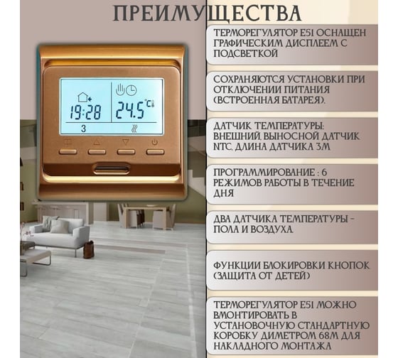 Терморегулятор RTC E51 золото 1140