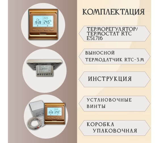 Терморегулятор RTC E51 золото 1140
