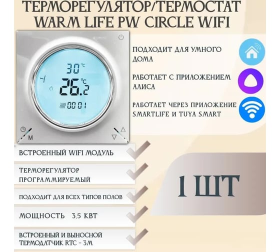 Терморегулятор RTC CIRCLE WIFI 00-00000952