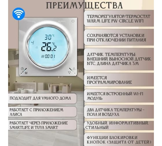 Терморегулятор RTC CIRCLE WIFI 00-00000952