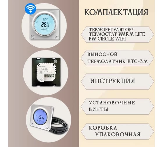 Терморегулятор RTC CIRCLE WIFI 00-00000952