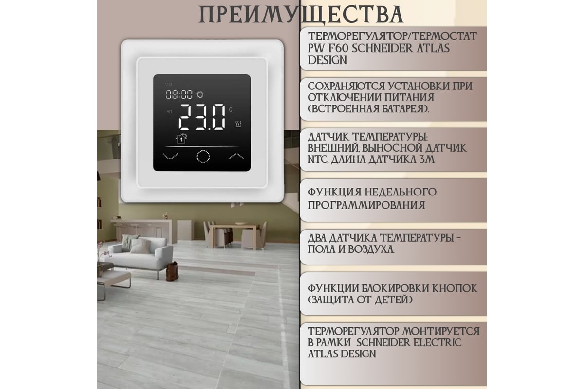 Терморегулятор RTC F60 SCHNEIDER ATLAS DESIGN 00-00001321