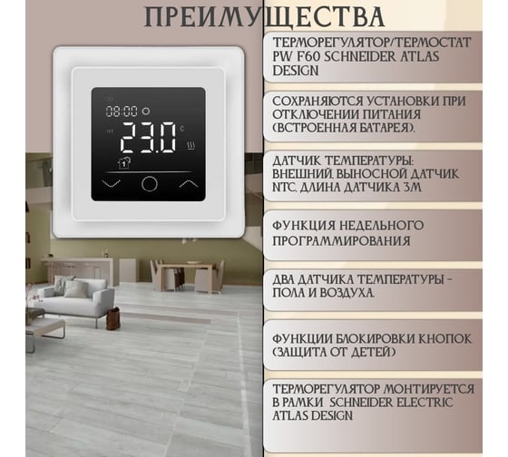 Терморегулятор RTC F60 SCHNEIDER ATLAS DESIGN 00-00001321
