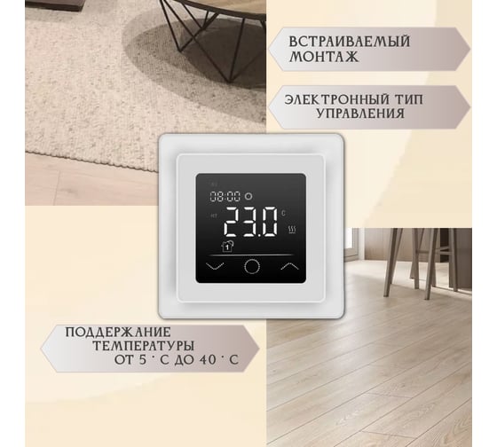 Терморегулятор RTC F60 SCHNEIDER ATLAS DESIGN 00-00001321