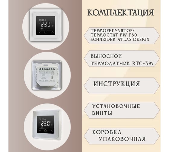 Терморегулятор RTC F60 SCHNEIDER ATLAS DESIGN 00-00001321