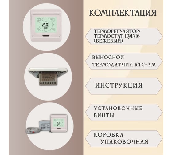 Терморегулятор Е91 RTC бежевый 00-00000223
