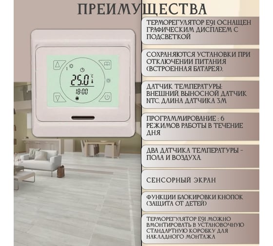 Терморегулятор Е91 RTC бежевый 00-00000223