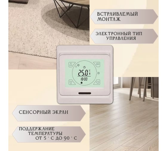Терморегулятор Е91 RTC бежевый 00-00000223