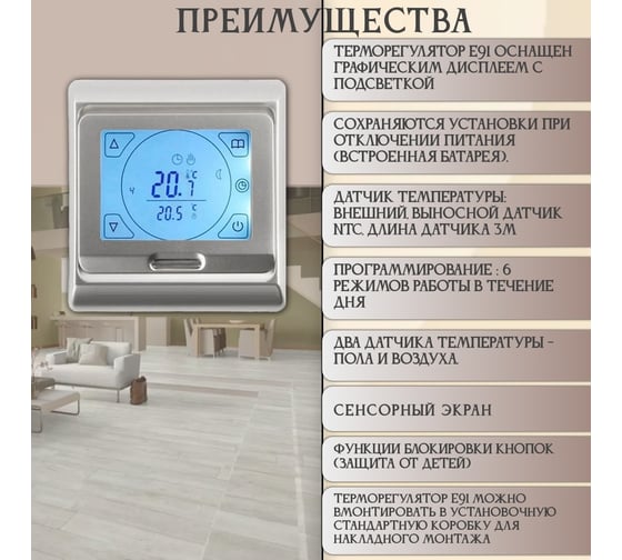 Терморегулятор Е91 RTC серебро 1094