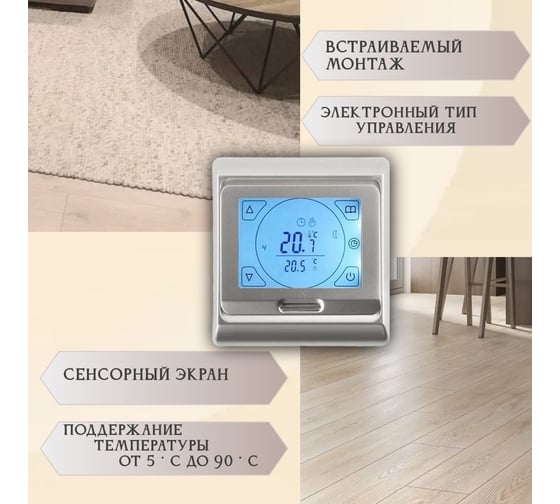 Терморегулятор Е91 RTC серебро 1094