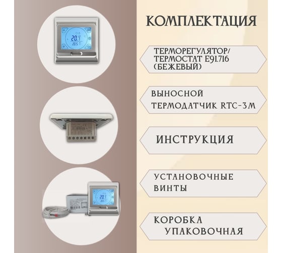 Терморегулятор Е91 RTC серебро 1094
