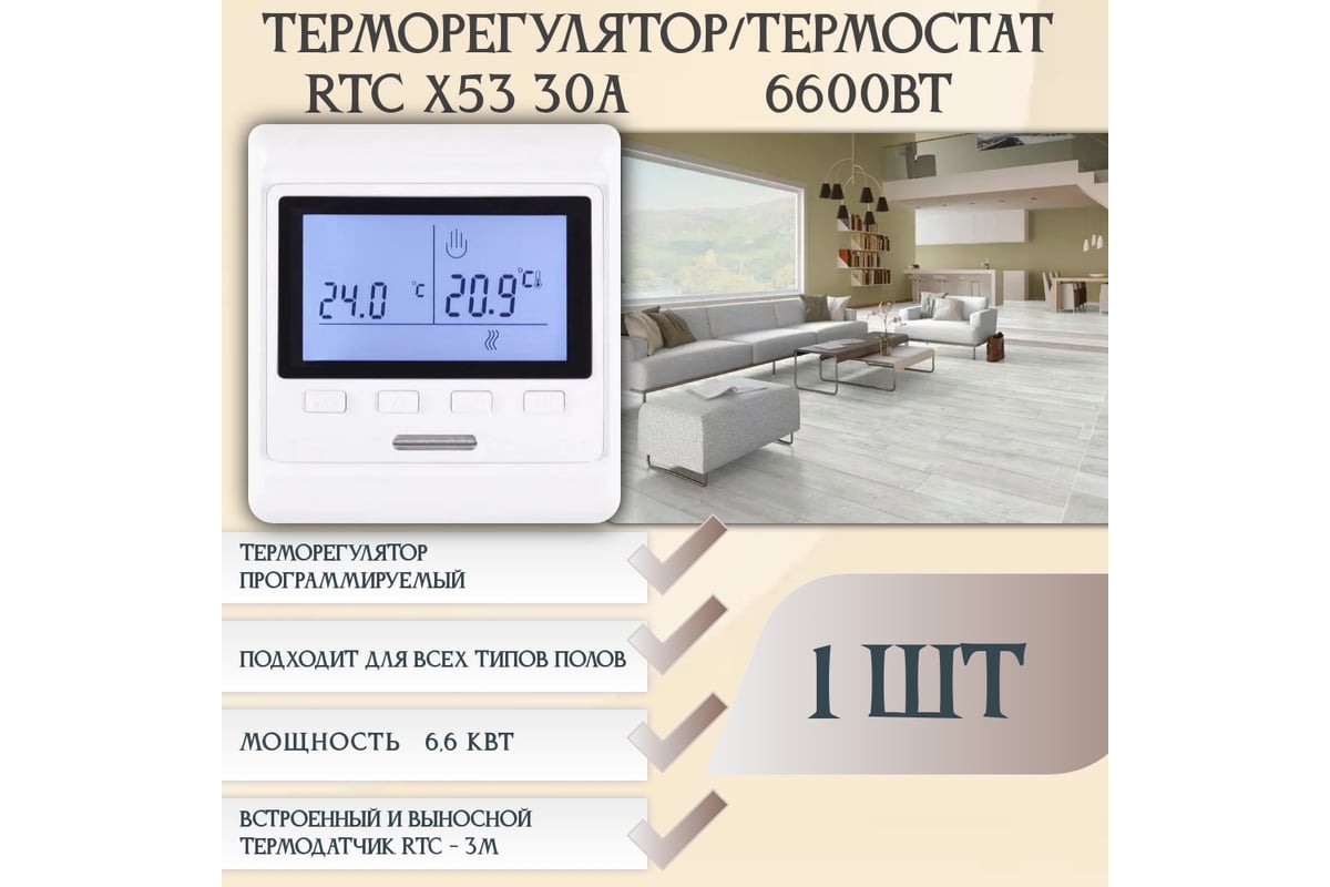 Терморегулятор RTC Х53 30А 6КВТ 00-00001305 - выгодная цена, отзывы,  характеристики, фото - купить в Москве и РФ