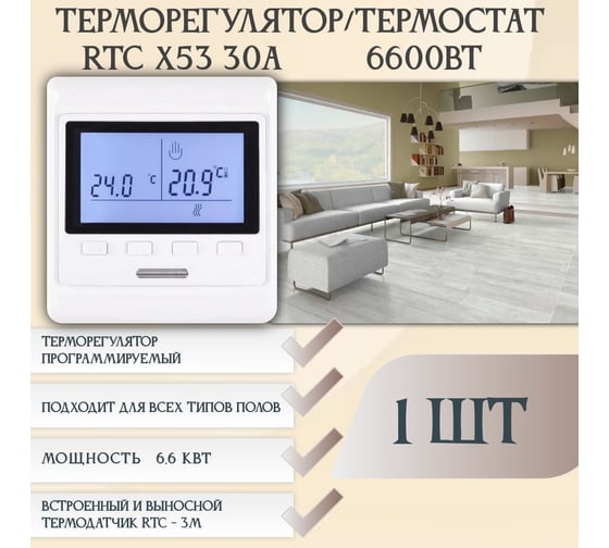Терморегулятор RTC Х53 30А 6КВТ 00-00001305