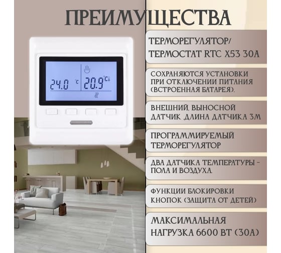 Терморегулятор RTC Х53 30А 6КВТ 00-00001305