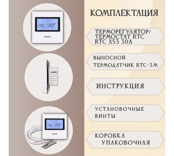 Терморегулятор RTC Х53 30А 6КВТ 00-00001305