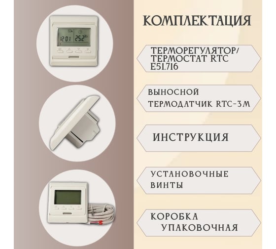 Терморегулятор RTC Е51 (Бежевый) 00-00000215