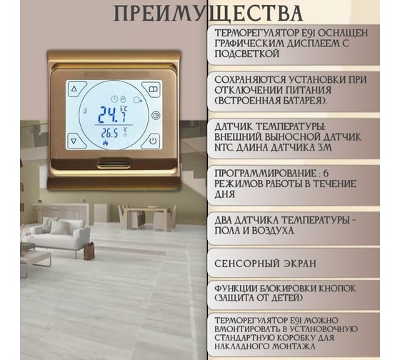 Терморегулятор RTC Е91 (Золото) 1142