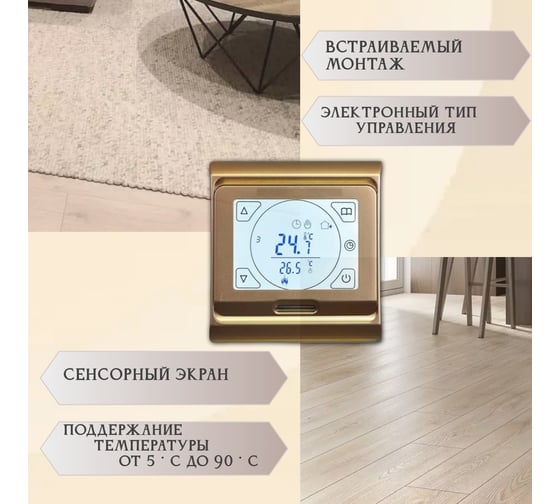 Терморегулятор RTC Е91 (Золото) 1142