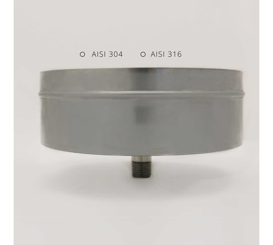 Заглушка конденсата (230 мм; AISI 304-1,0 мм)  НФ-00001560