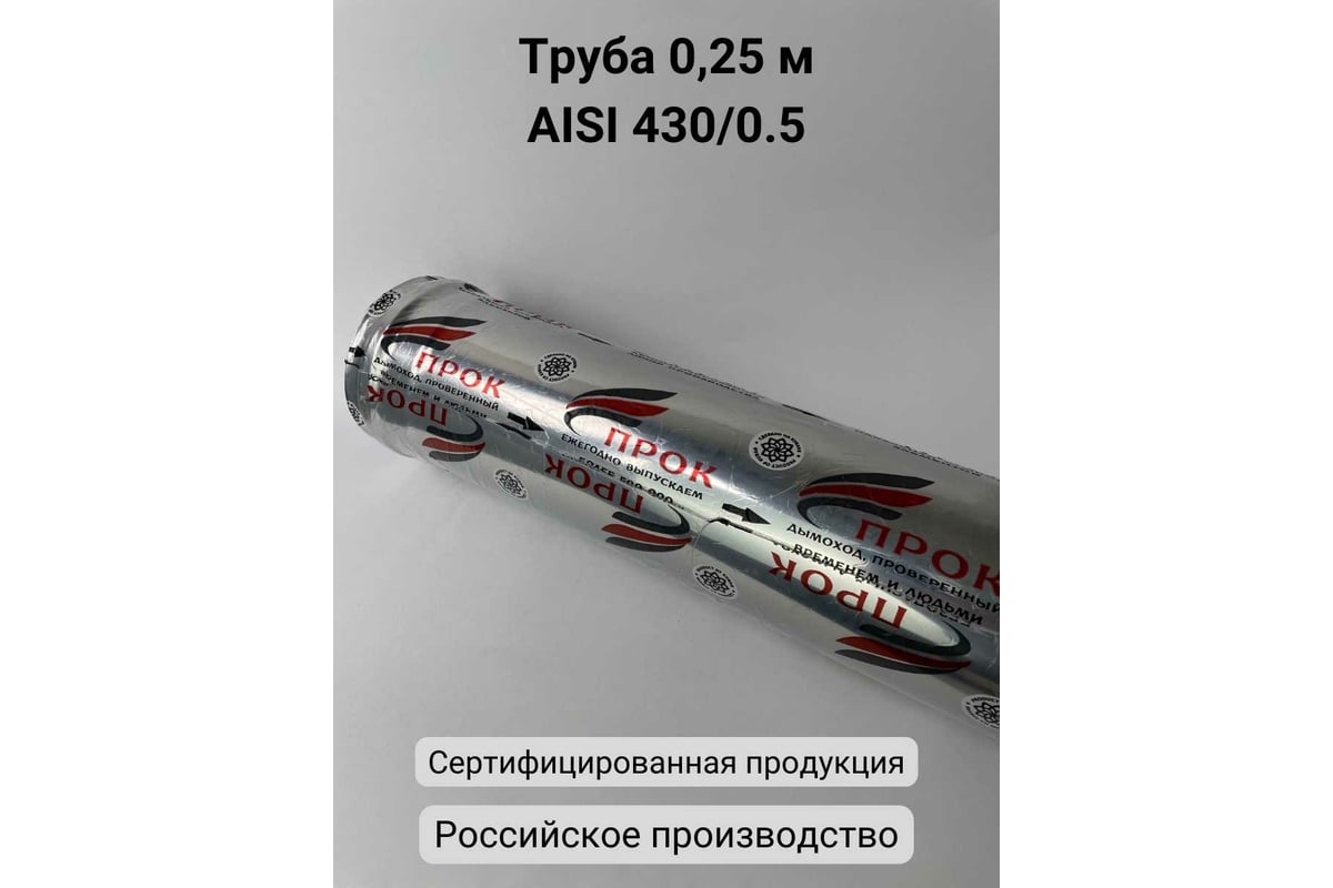 Труба (0.25 м; 120 мм) Прок ПР016650 - выгодная цена, отзывы ...